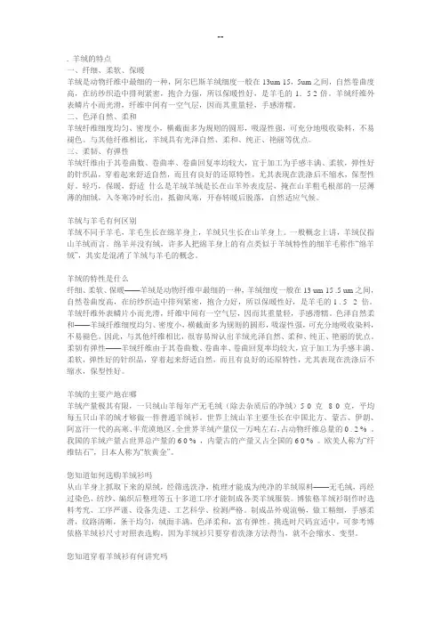 羊绒的优点