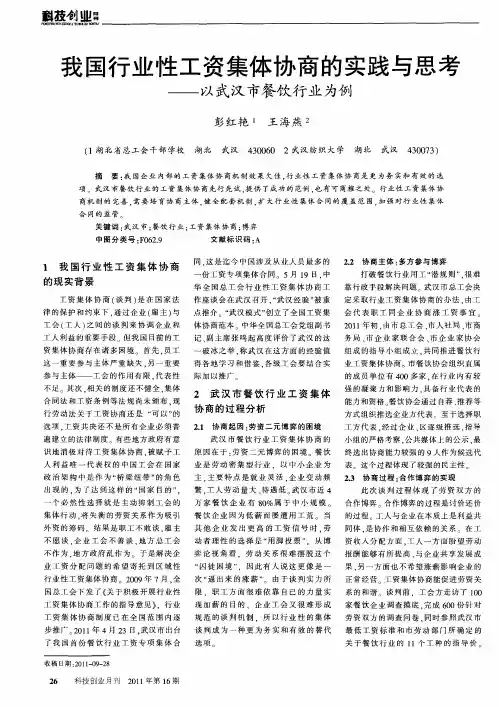 我国行业性工资集体协商的实践与思考——以武汉市餐饮行业为例
