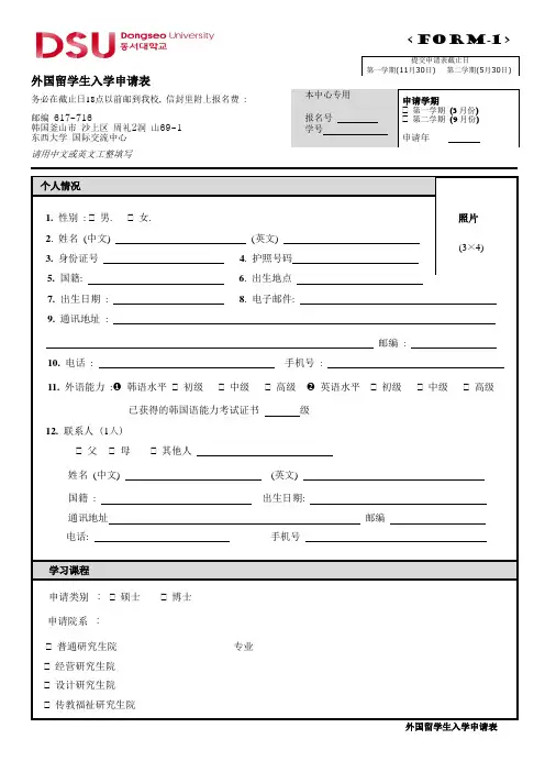 外国留学生入学申请表