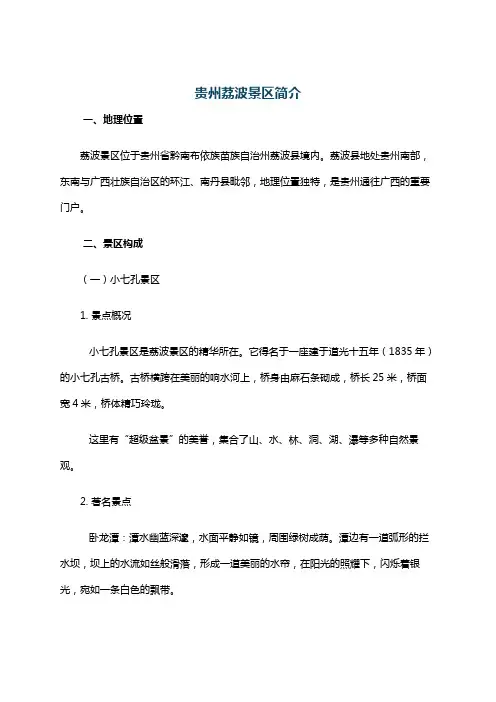 贵州荔波景区简介