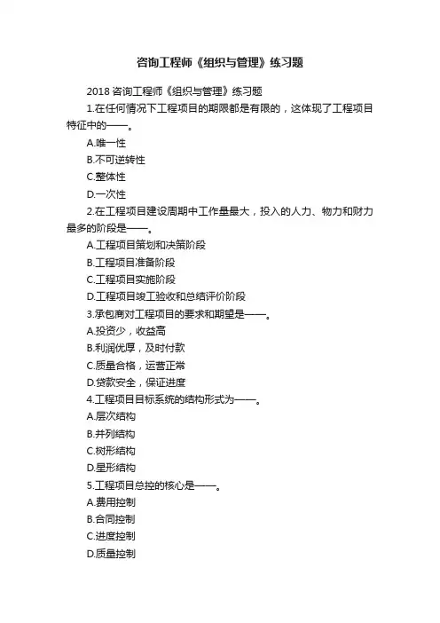 咨询工程师《组织与管理》练习题