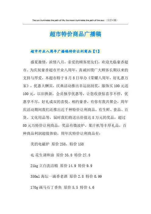超市特价商品广播稿
