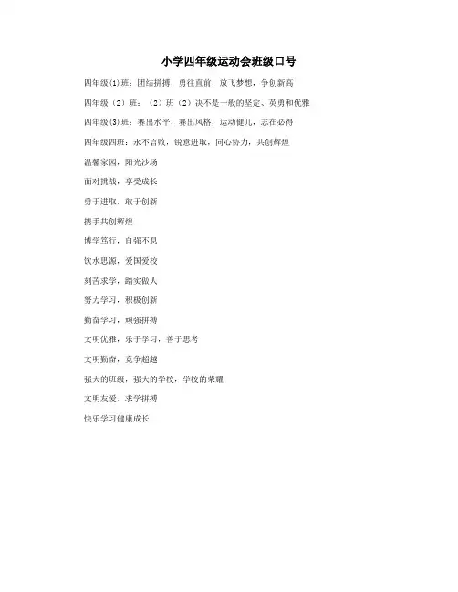 小学四年级运动会班级口号