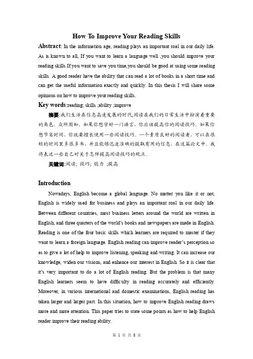 Howtoimproveyourreadingskill[1]