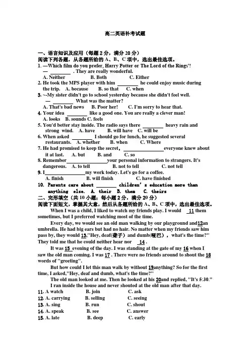 高二英语补考试题