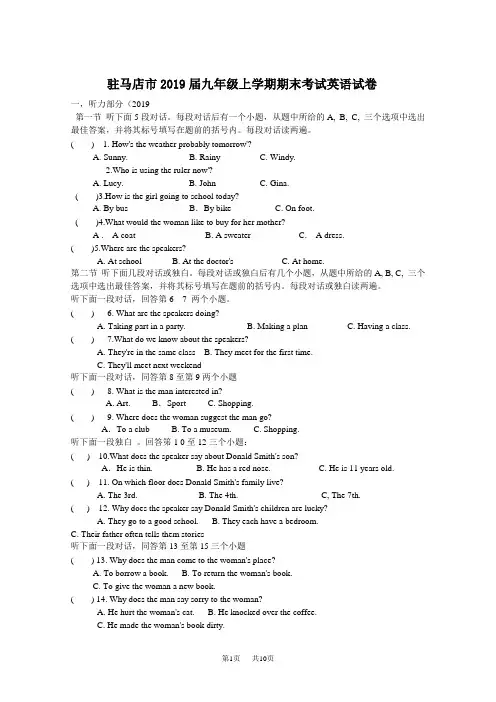 九年级上期末考试英语试卷及答案