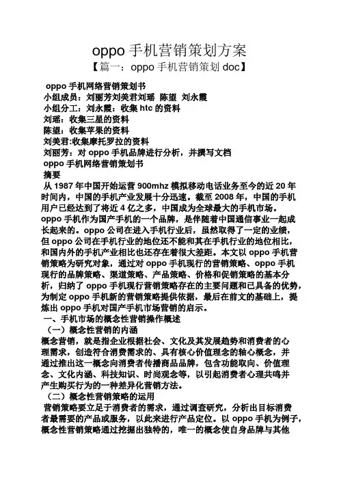 oppo手机营销策划方案