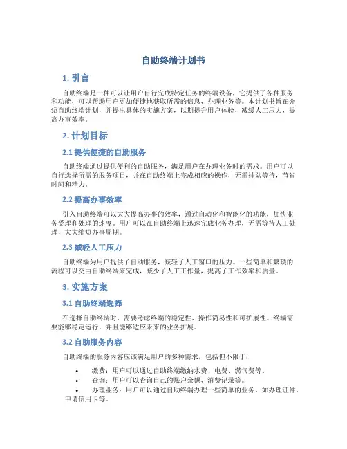 自助终端计划书