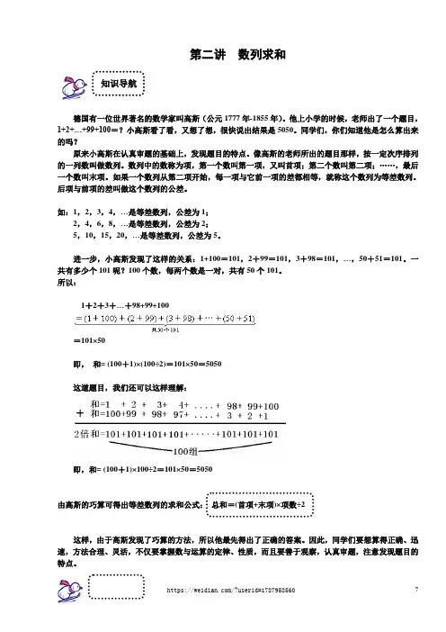 小学3年级 数列求和  (附带完整答案)