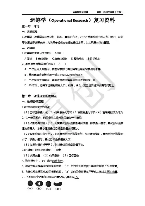 管理运筹学期末复习权威资料