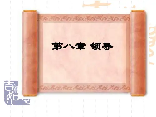 第八章领导