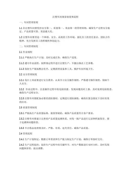 注塑车间规章制度和流程
