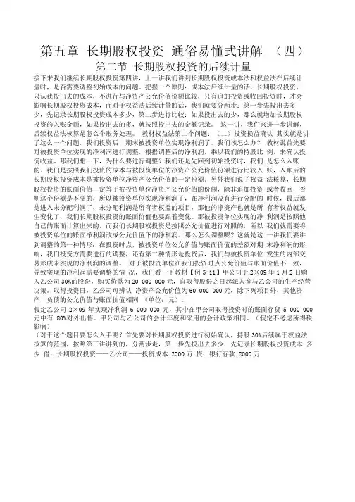 长期股权投资-通俗易懂式讲解