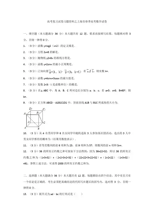 高考复习试卷习题资料之上海市春季高考数学试卷6