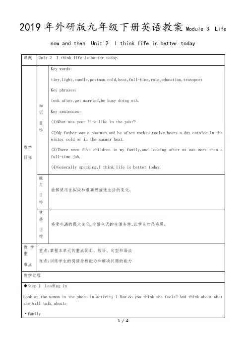 外研版九年级下册英语教案Module 3Life now and then  Unit2