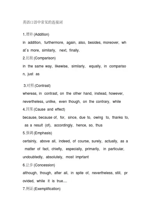 英语口语中常见的连接词