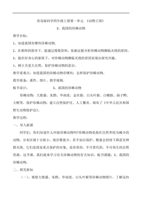 青岛版科学四年级上册第一单元