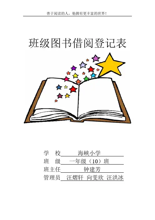 班级图书借阅登记表封面和表格