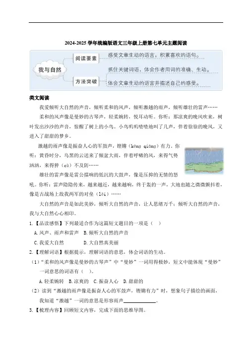 统编版语文三年级上册第七单元主题阅读(含答案)