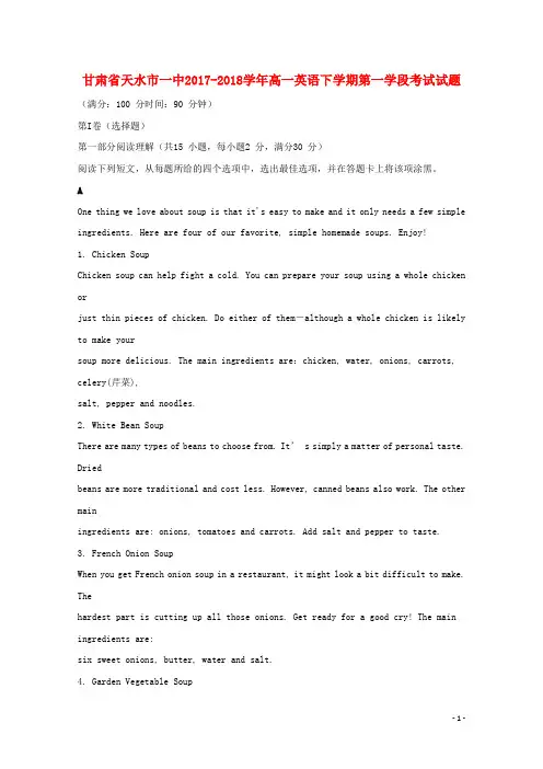 甘肃省天水市一中高一英语下学期第一学段考试试题
