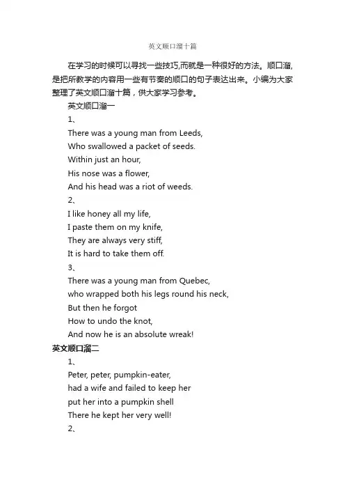 英文顺口溜十篇_顺口溜