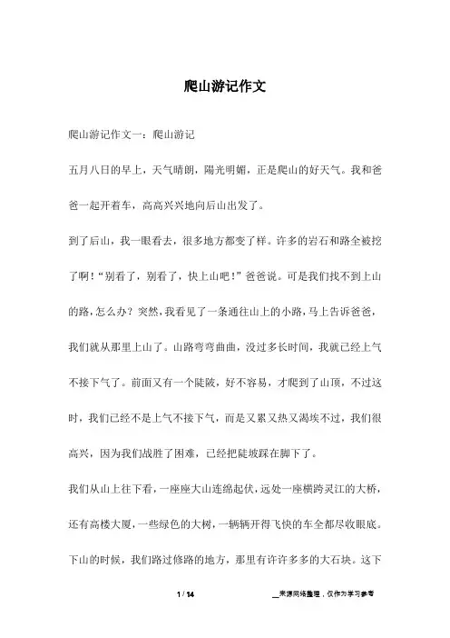 爬山游记作文