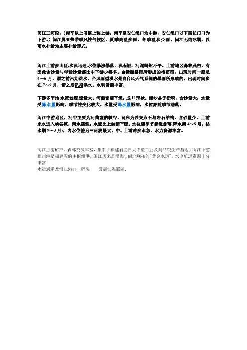闽江三河段