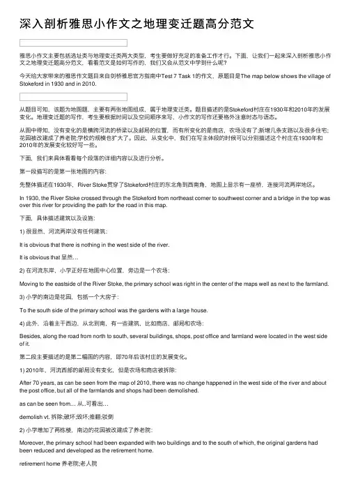 深入剖析雅思小作文之地理变迁题高分范文