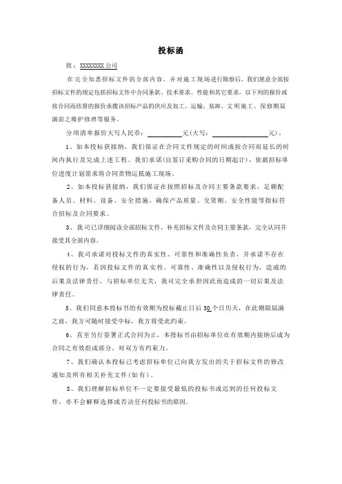 招标投标函