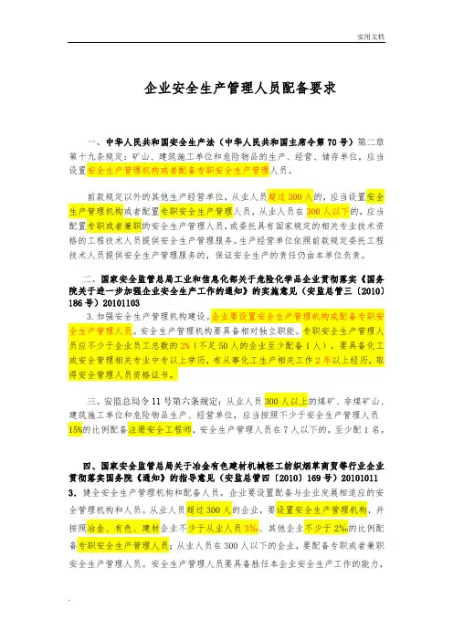 安全管理人员配置规定