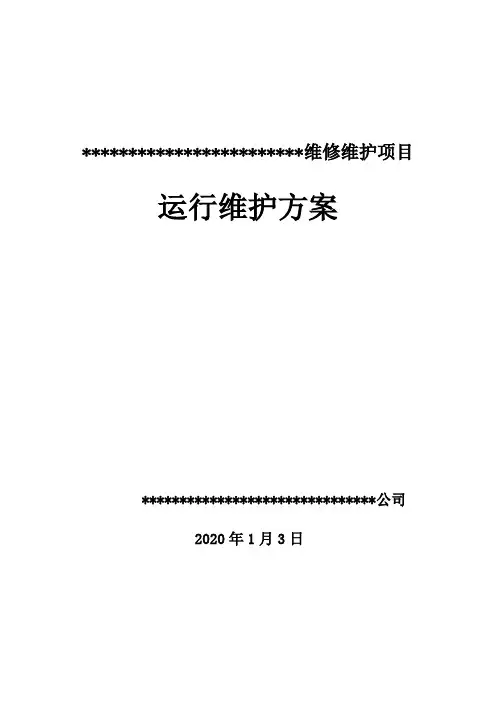城市楼群亮化工程运行维护方案_2