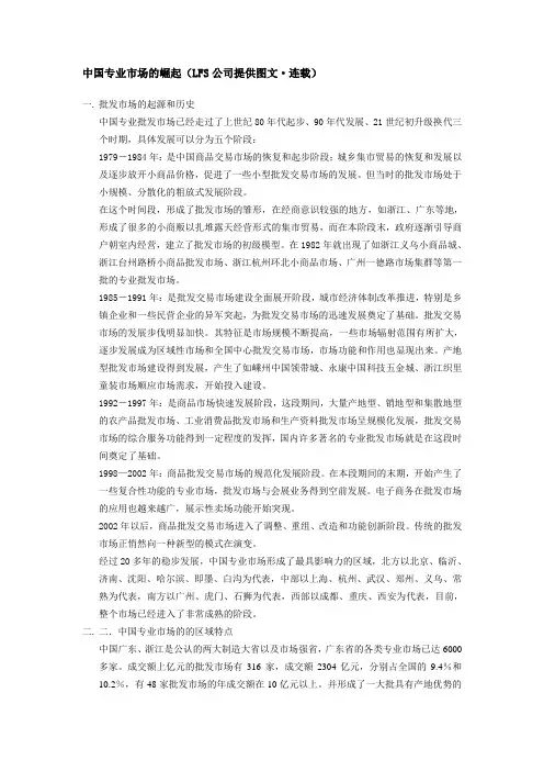 中国专业市场的崛起