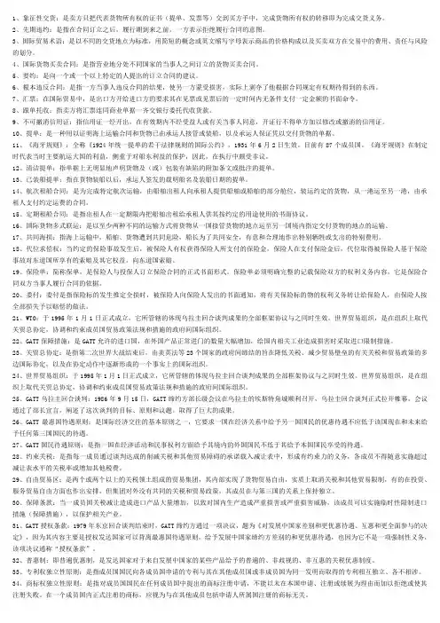 国际商法名词解释