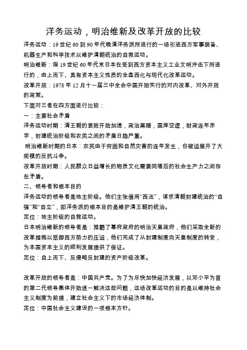 改革开放,维新变法和洋务运动的比较