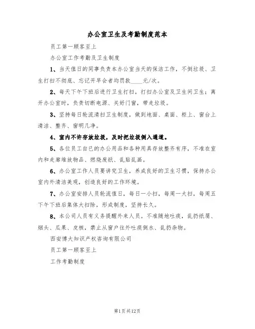 办公室卫生及考勤制度范本(5篇)