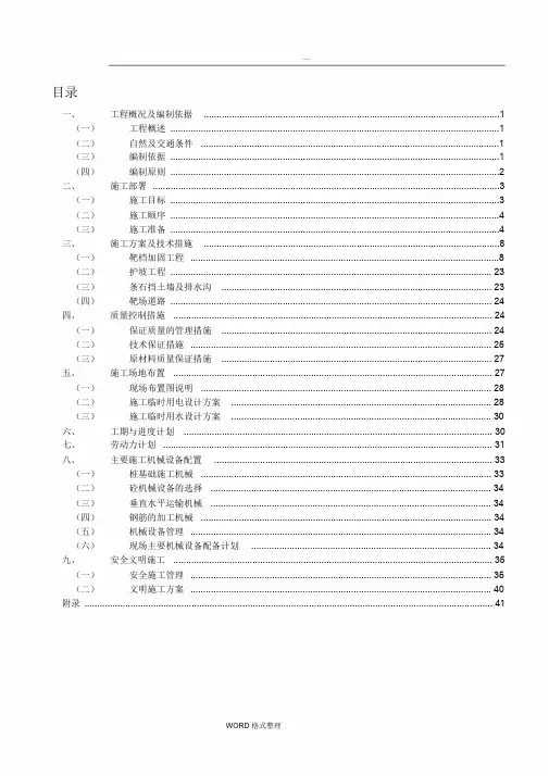 某部队靶场工程施工组织设计方案