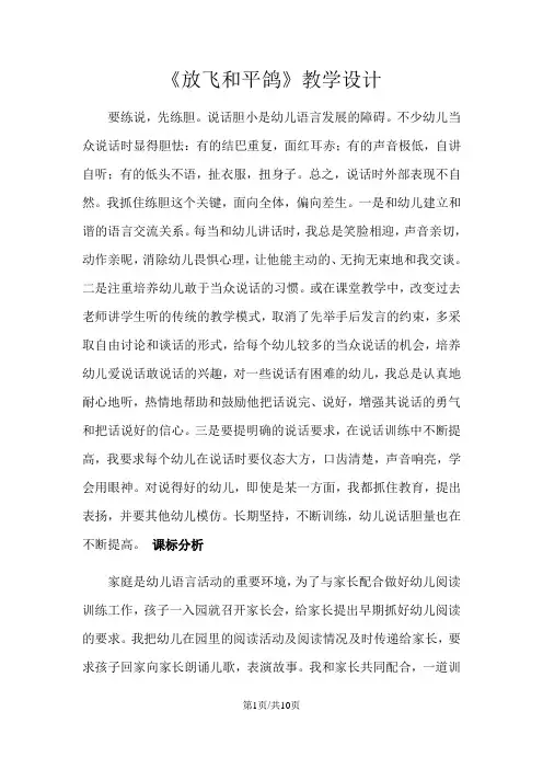 六年级下册品德教案放飞和平鸽_鲁人版
