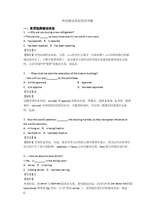英语被动语态用法详解