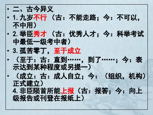 《陈情表》文言知识归纳