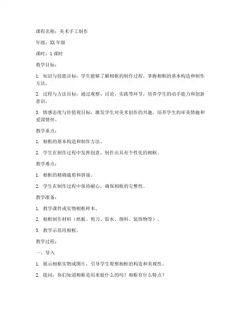 制作相框教案设计方案模板