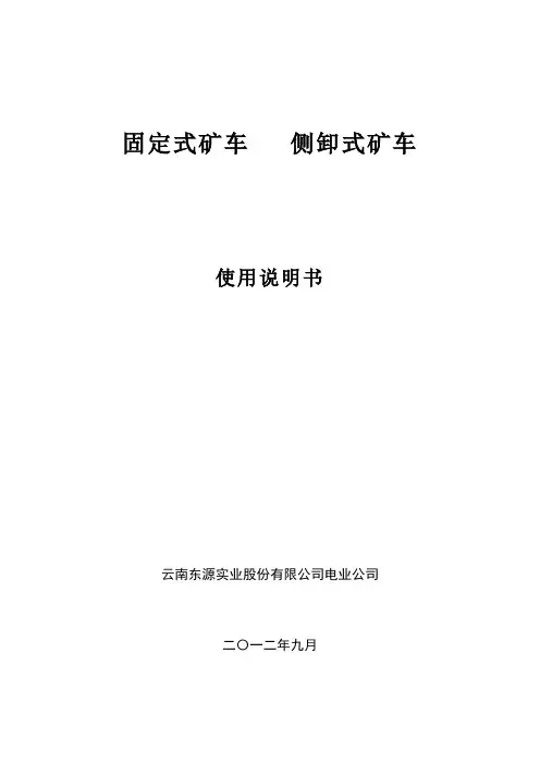 矿车使用说明书