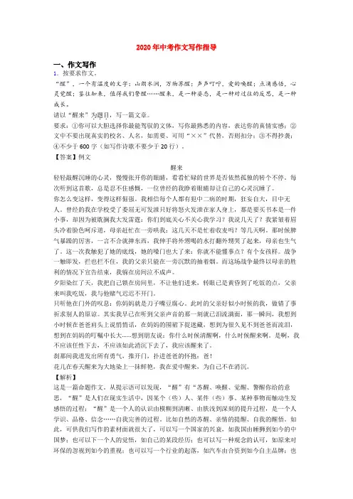 2020年中考作文写作指导