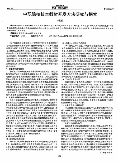 中职院校校本教材开发方法研究与探索
