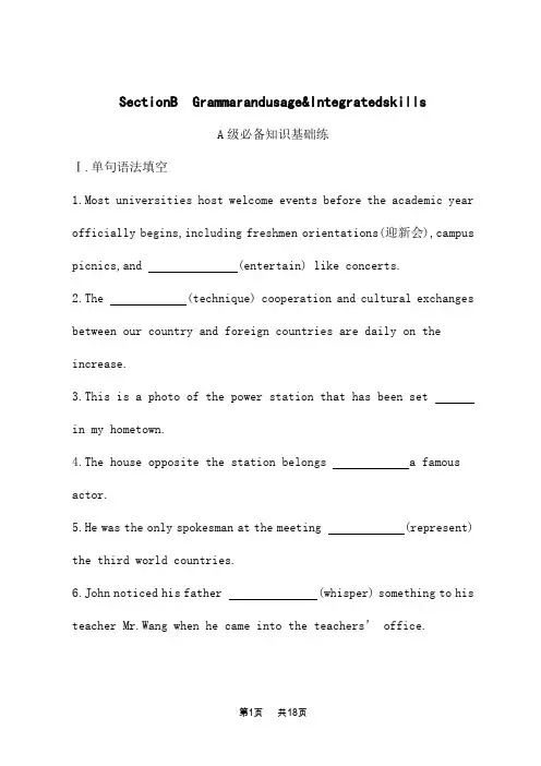 译林版高中英语必修第三册课后习题 UNIT 3 The world online Section B