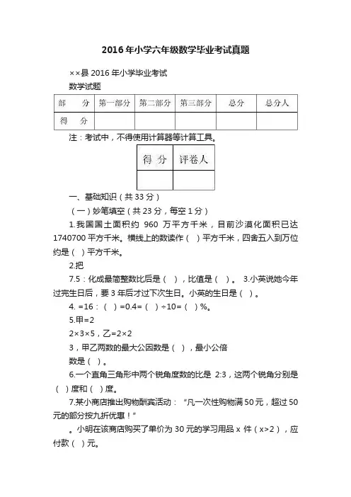 2016年小学六年级数学毕业考试真题