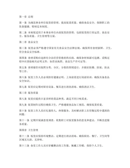 事业单位饭堂管理制度