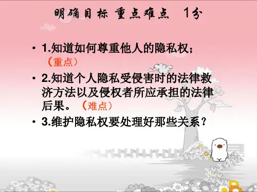 人教版思想品德八年级下册第五课第二框课件