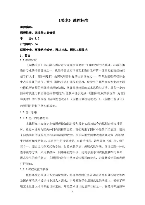 《美术》  课程标准