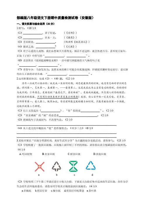 统编版八年级语文下册期中质量检测试卷【含答案】(安徽版)