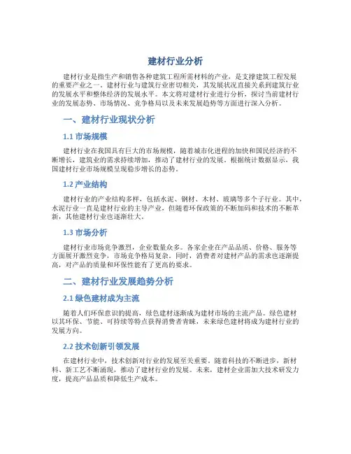 建材行业分析
